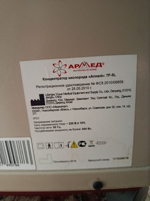 Продам кислородный концентрат