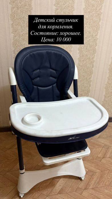 Детский стульчик для кормления