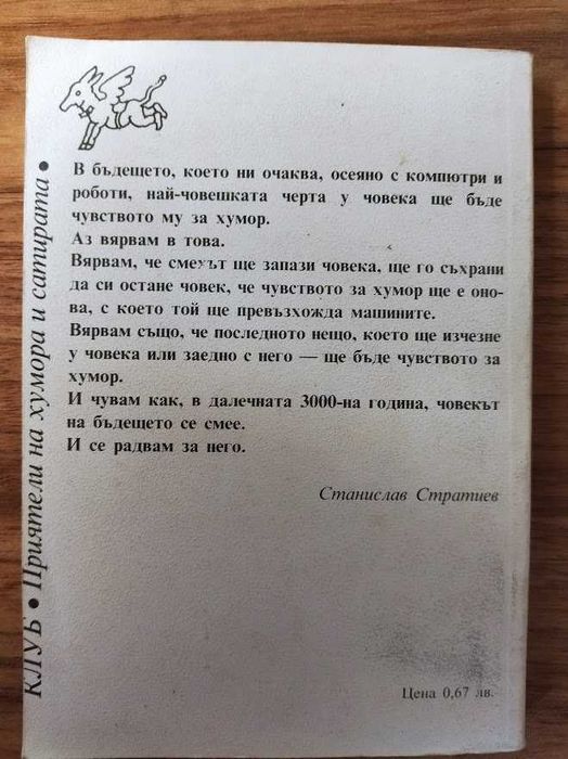 Пейзаж с куче, Станислав Стратиев