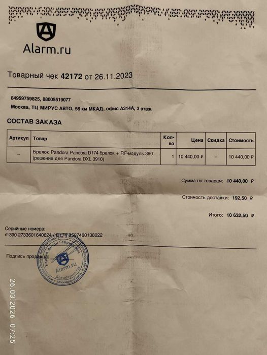 Брелок для cигнализации Pandora