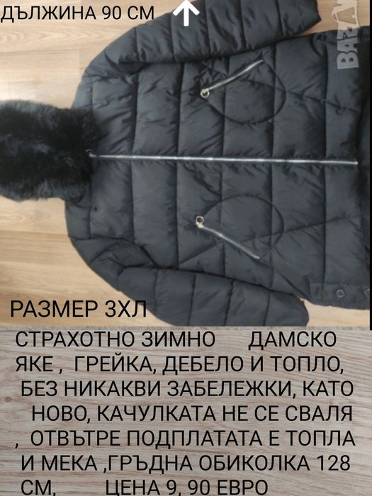 Дамски якета и елеци .НАМАЛЕНИЕ 20%