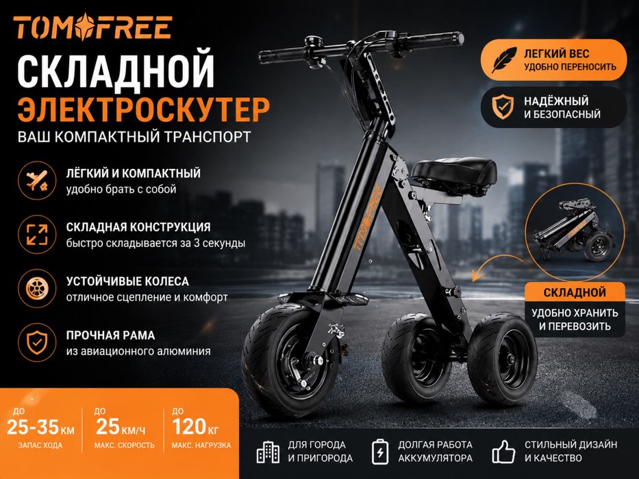 Складной электроскутер мини электробайк