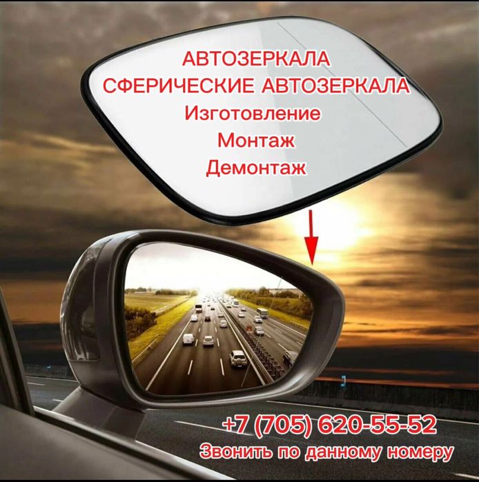 Изготовление автозеркал