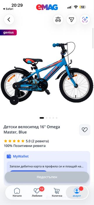 Велосипед/колело 16 цола Omega стомана