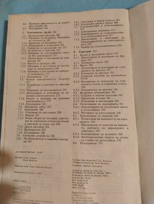 Книга Аз ремонтирам Лада