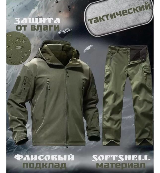 Костюм тактический