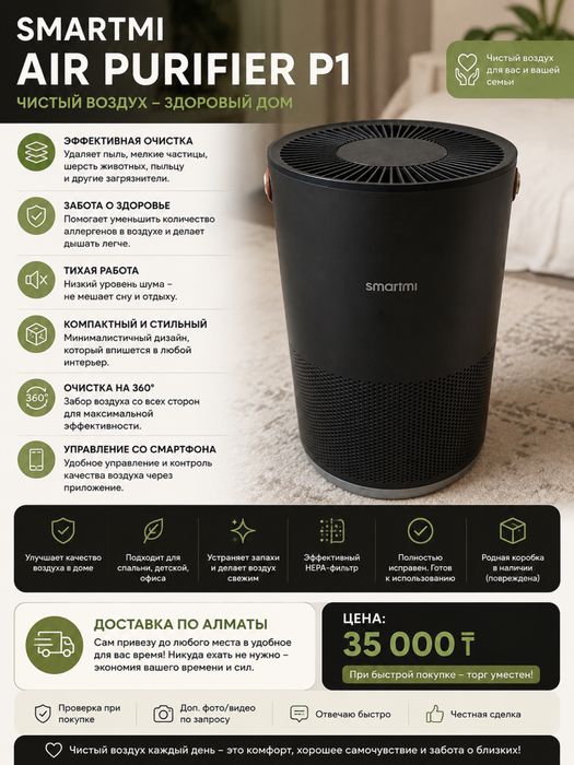 Smartmi Air Purifier P1
