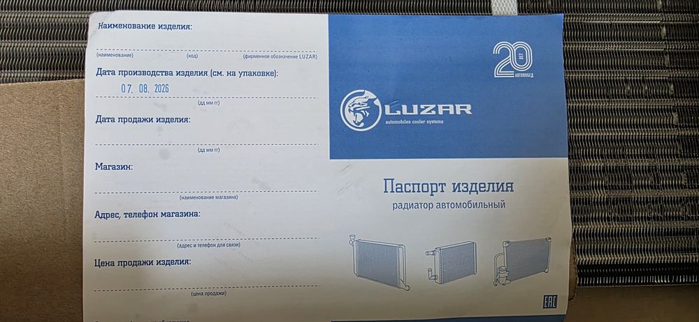 LUZAR радиатор основной LRC08L5