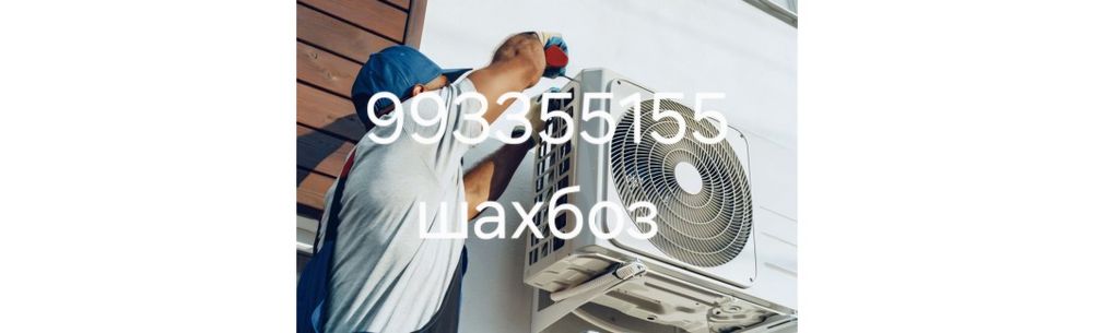 Установка кондиционеров ремонт,