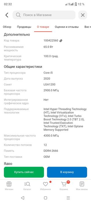 Продам процессор i5 10400f