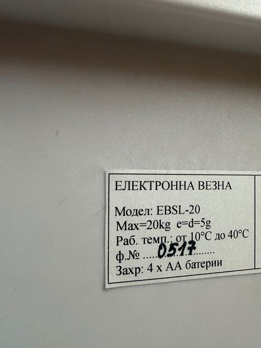 Нова бебешка везна BULSCALA