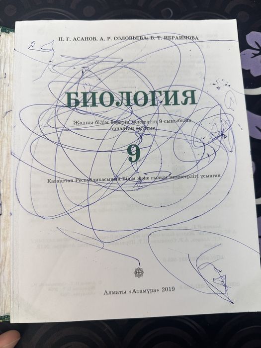 Биология 9 сынып