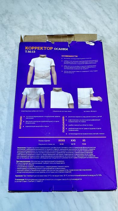 Продам корректор осанки