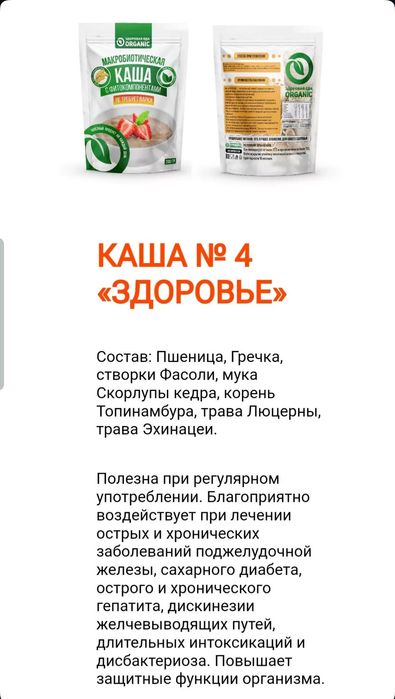 Каша макробиотическая