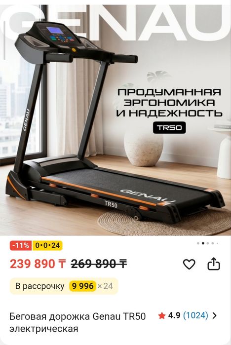 Беговая дорожка GENAU TR50