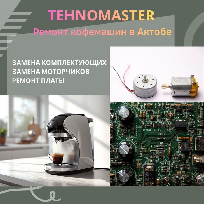 Ремонт бытовой техники в Актобе