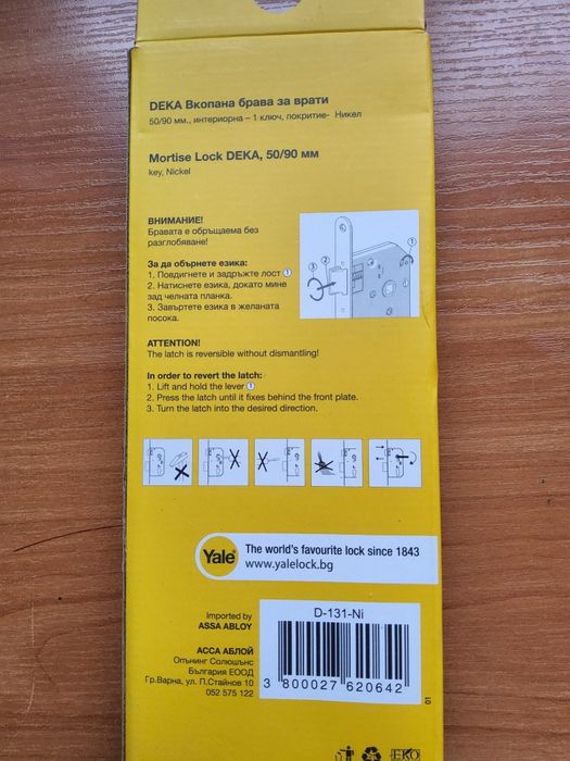 2бр. Обикновени брави за интериорни врати