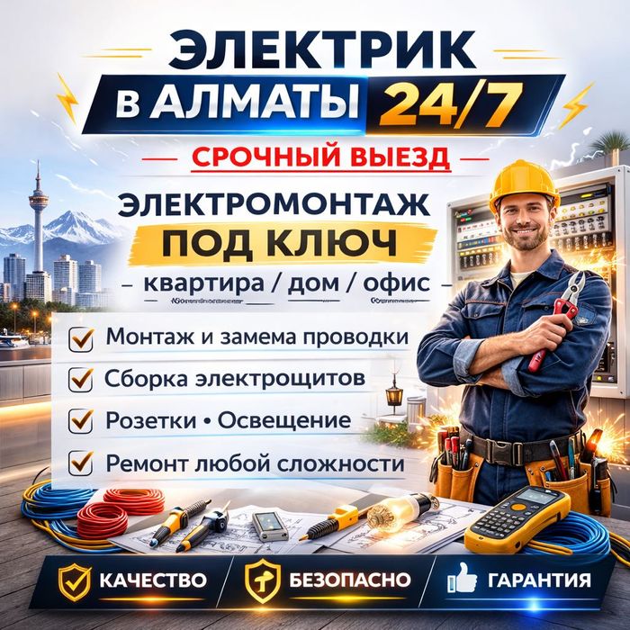 Электрик Профессионал Опытный монтаж электропроводки Разводка щитов