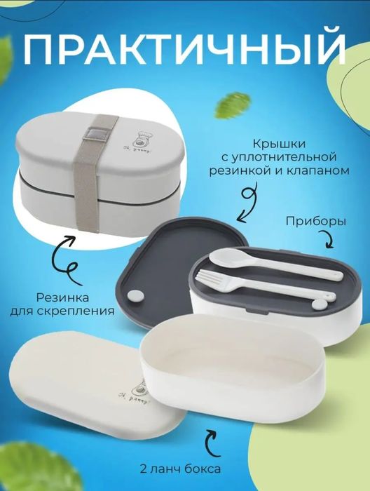 Ланч-бокс с приборами