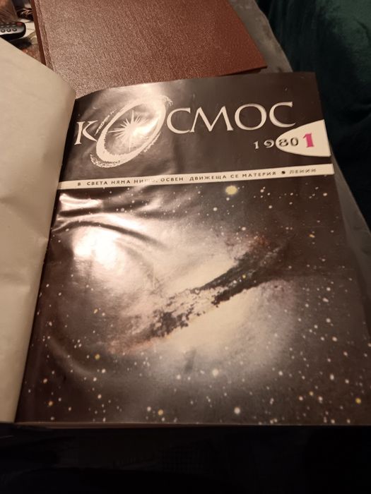 Колекция от списание Космос 1973-1984 г.