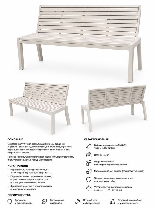 Лавочка со спинкой