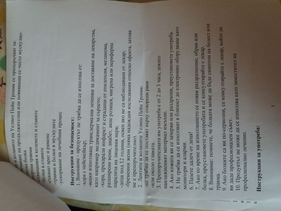 Наколенка welneo pain tronik