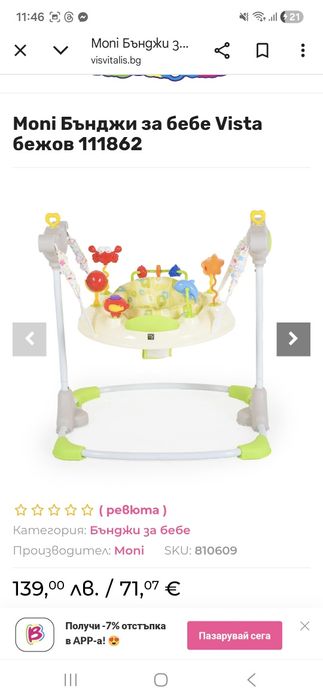 Бънджи като ново