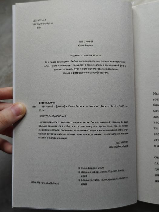 книга «тот самый»