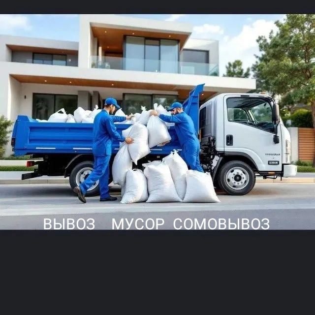 ВЫВОЗ МУСОР Musor tashish xozmato 24/7