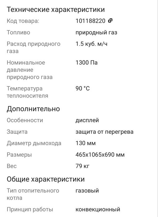 Газовый котел Лемакс Prestige