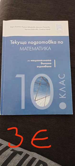 Учебни помагала