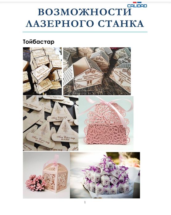 Продам Лазерный станок Calidad