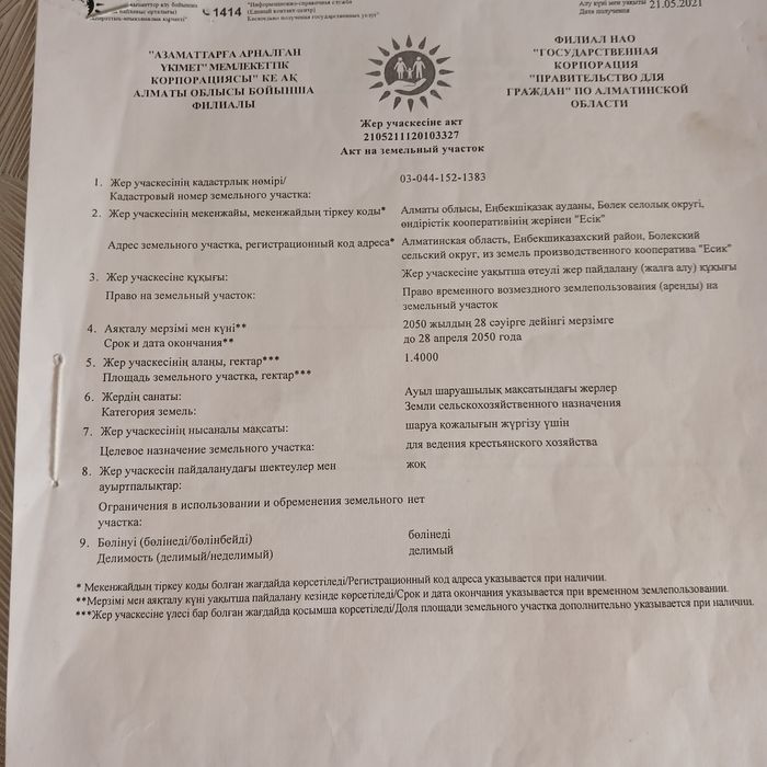 Продам  сад апорт   140 сотак  1.40