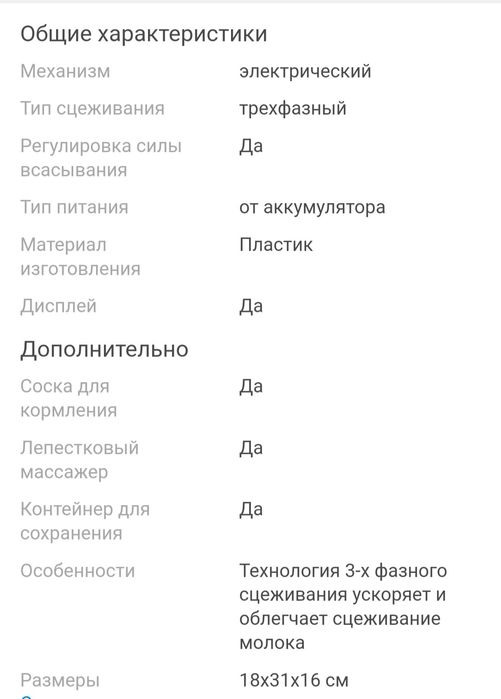 Продам молокоотсос электрический