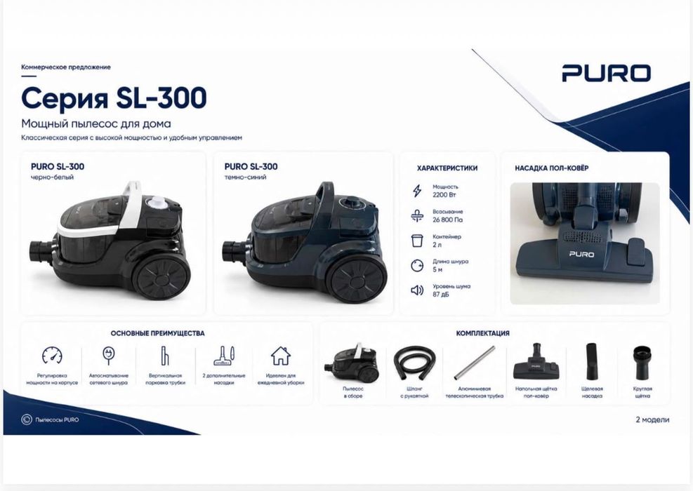 Пылесос PURO Sl 2200w