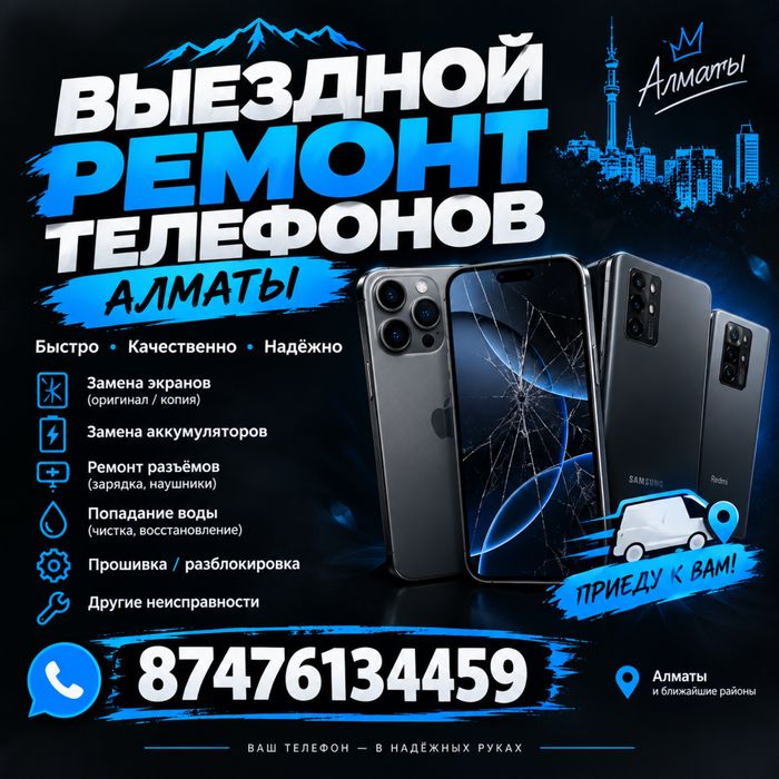 Выездной Ремонт Телефонов