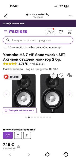 Студийни колони Yamaha Hs7 Като Нови