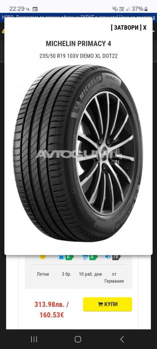 Чисто нови летни гуми 235/50/19 Michelin