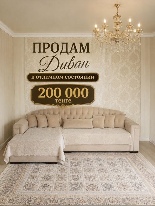 Продам срочно диван!В отличном состоянии.