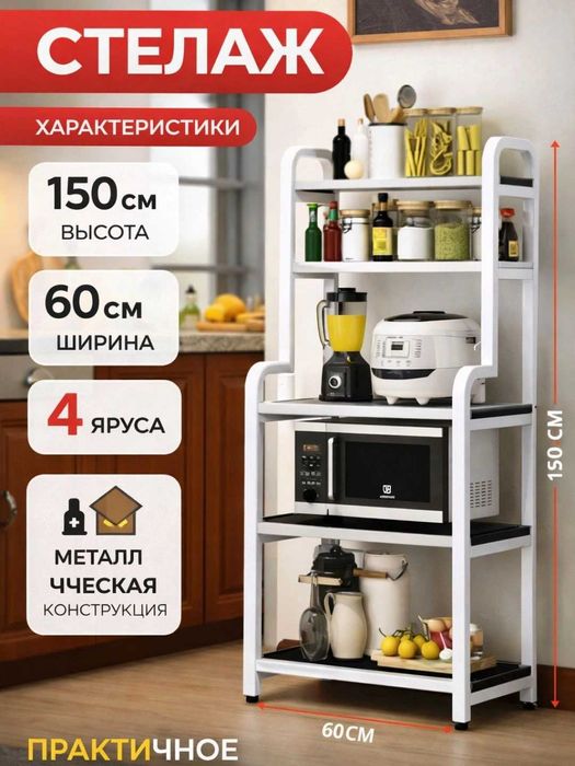 Кухонный стеллаж этажерка кухонная полка для микроволновки 2 вида