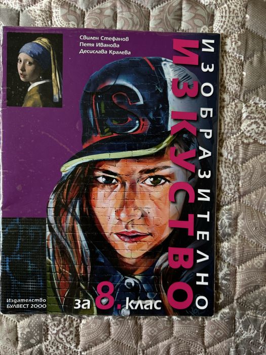 Учебници 8-ми клас