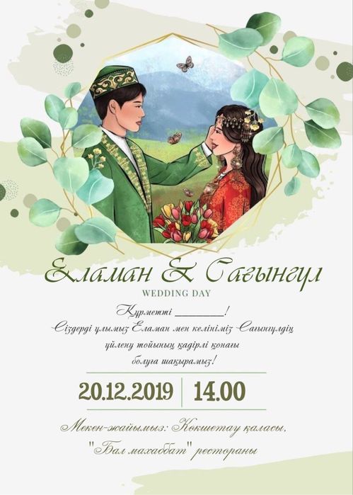 Электронные пригласительные