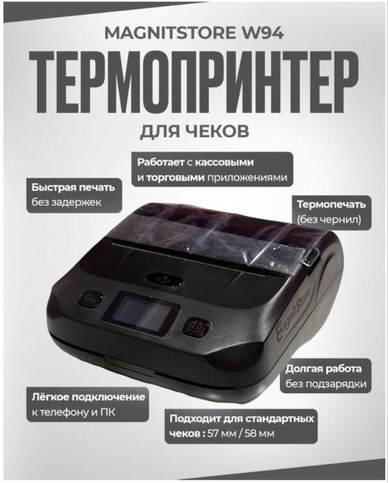 Термопринтеры для печати чеков и этикеток новые есть количество