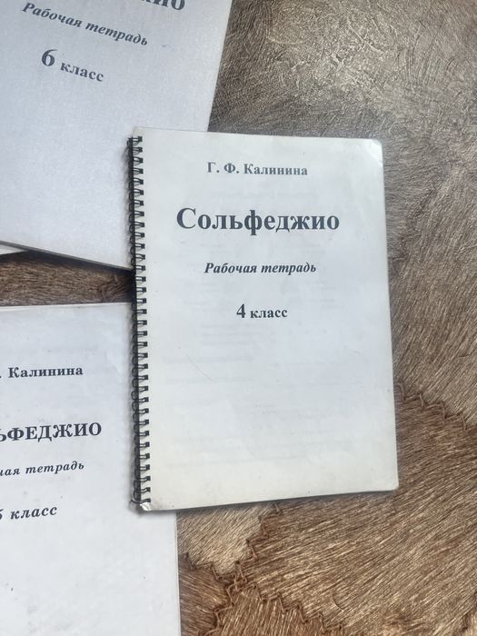 Сольфеджио