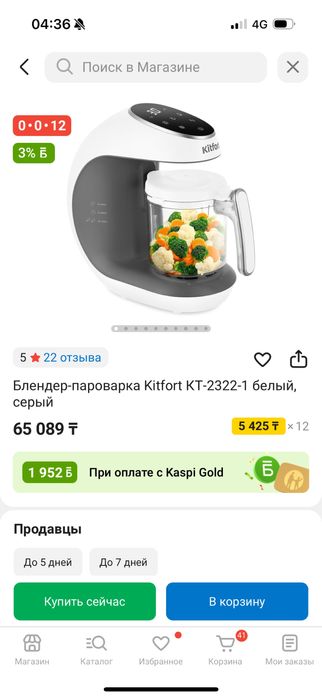 Новый блендер-пароварка от Kitfort