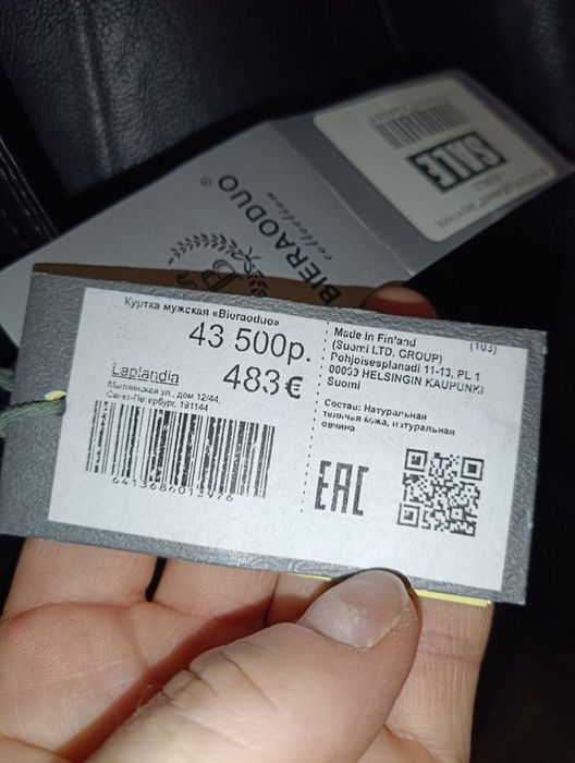 Дублёнка мужская.