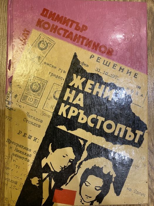 Стари соц книги, 10 лв бройката