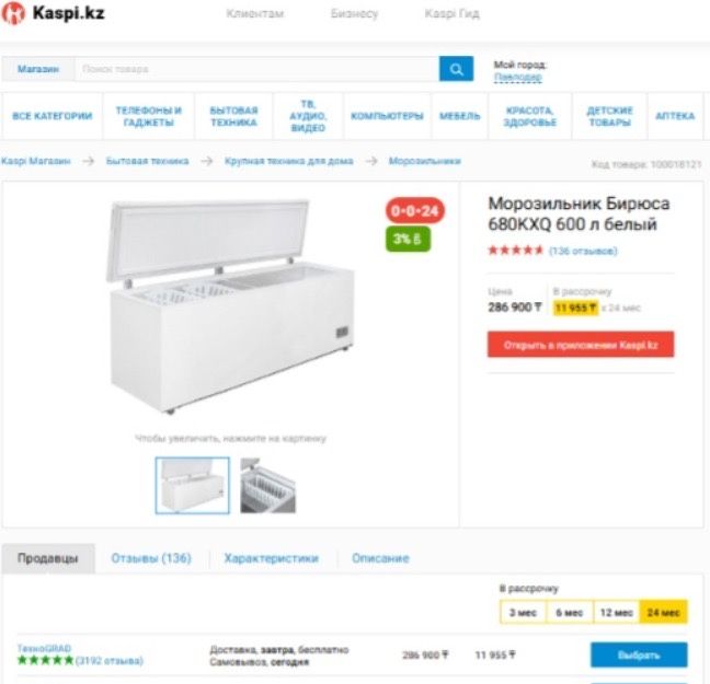 Морозильная ларь