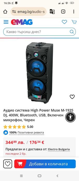 Muse M-1935 DJ 400W