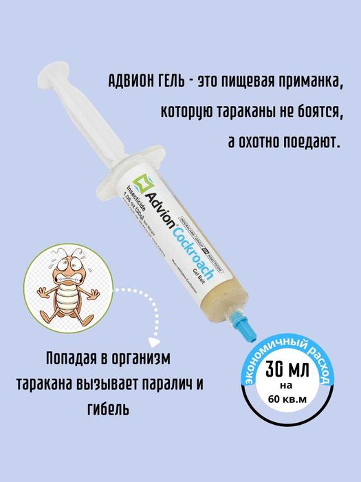 Advion cockroach - средство от тараканов (Tarakan dori)